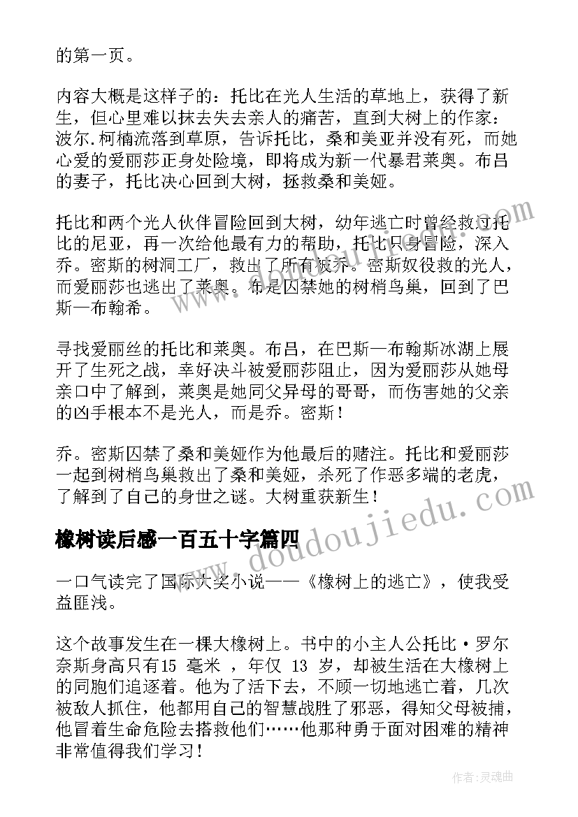 2023年橡树读后感一百五十字 致橡树读后感(精选10篇)