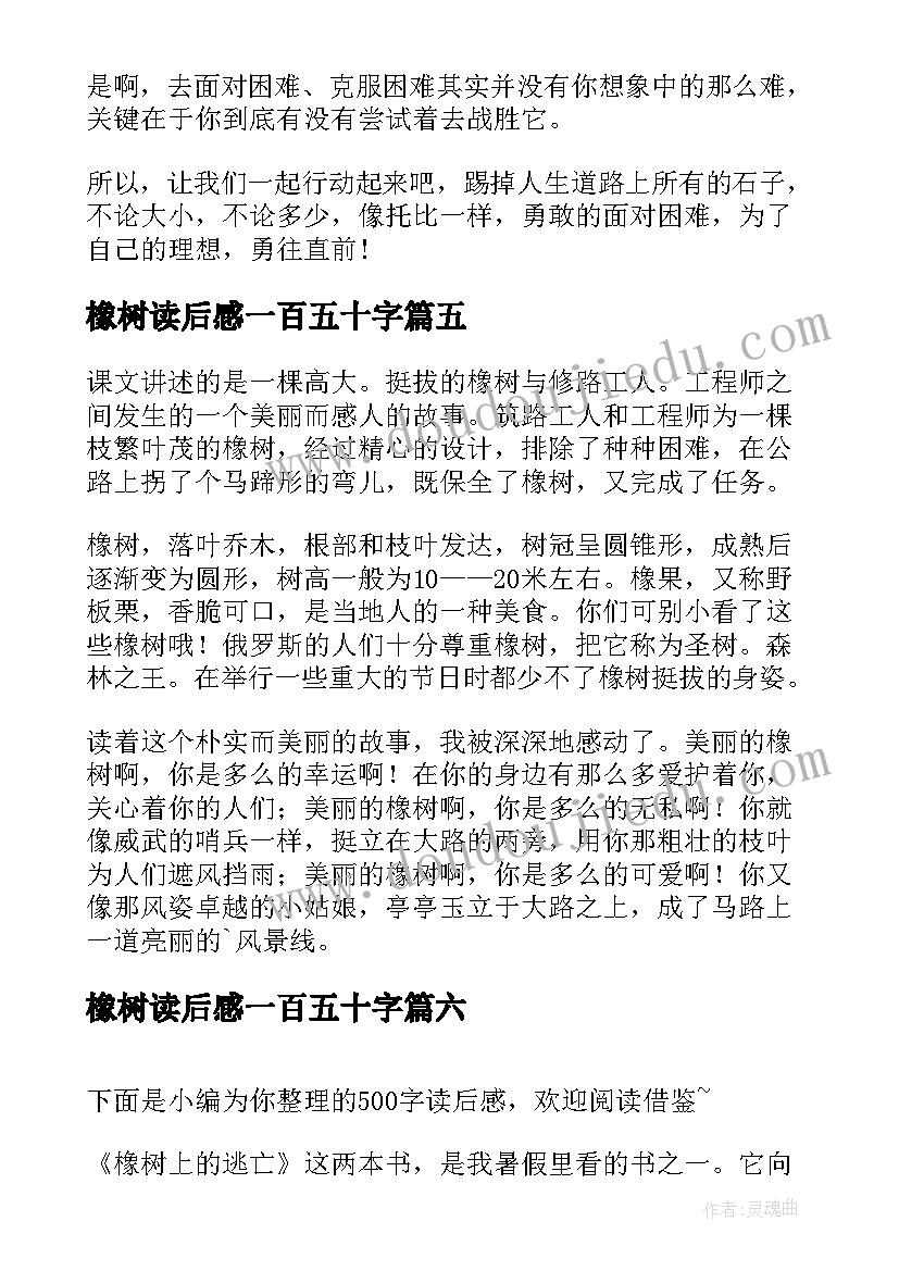 2023年橡树读后感一百五十字 致橡树读后感(精选10篇)