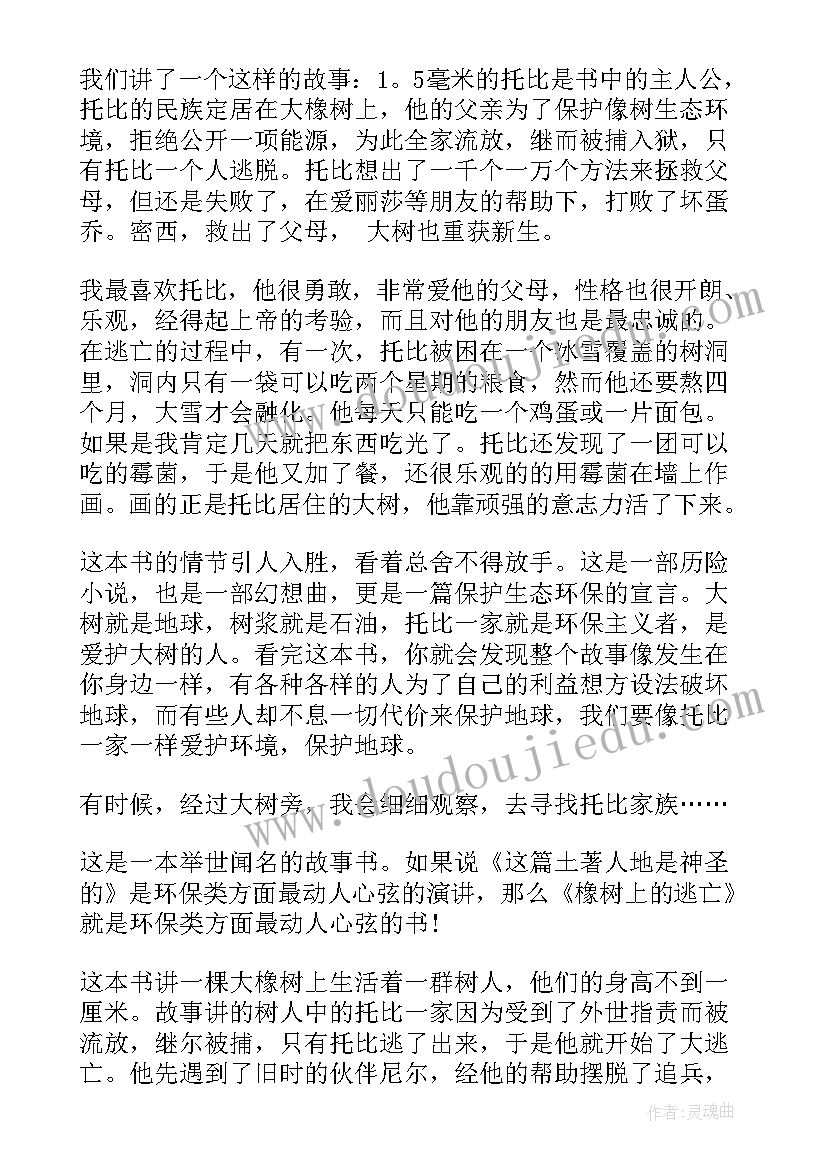 2023年橡树读后感一百五十字 致橡树读后感(精选10篇)