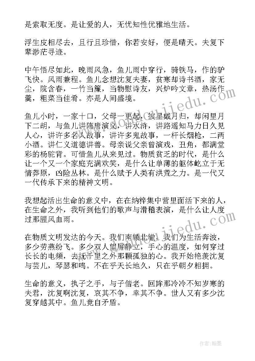 浮生六纪读后感(通用8篇)