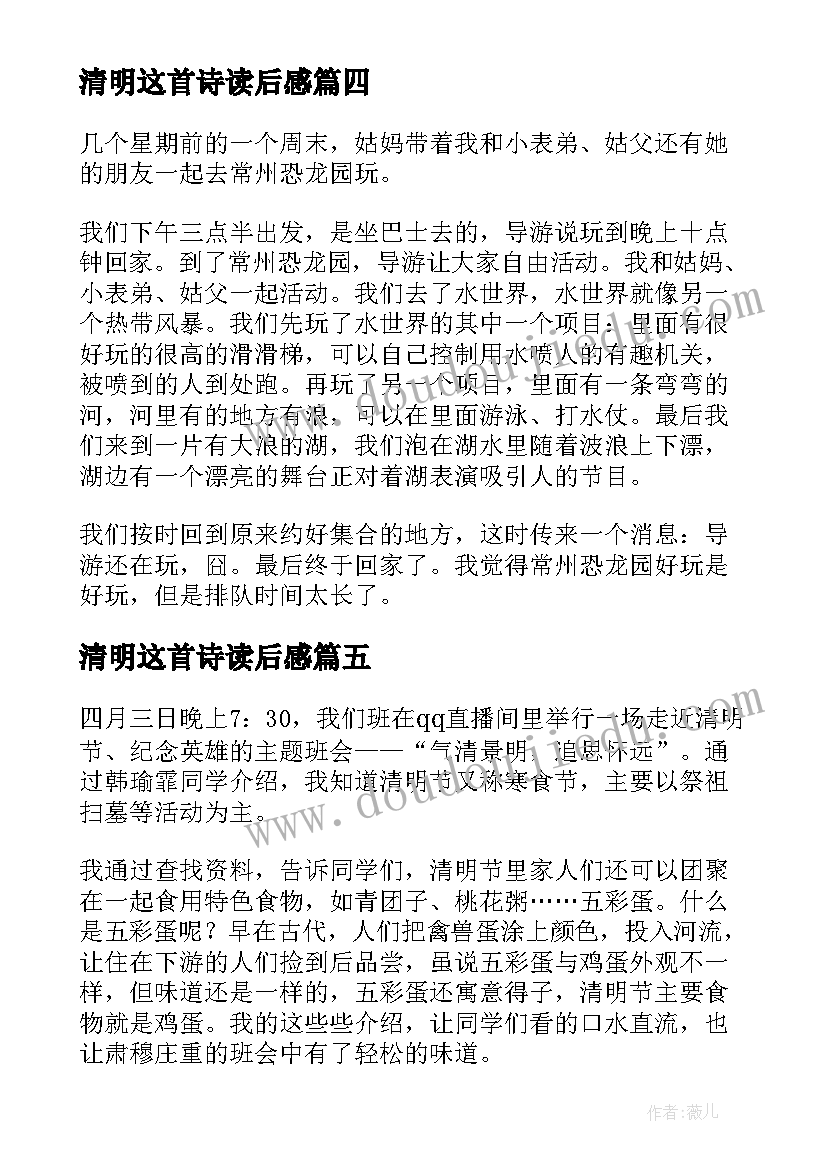 清明这首诗读后感(通用5篇)