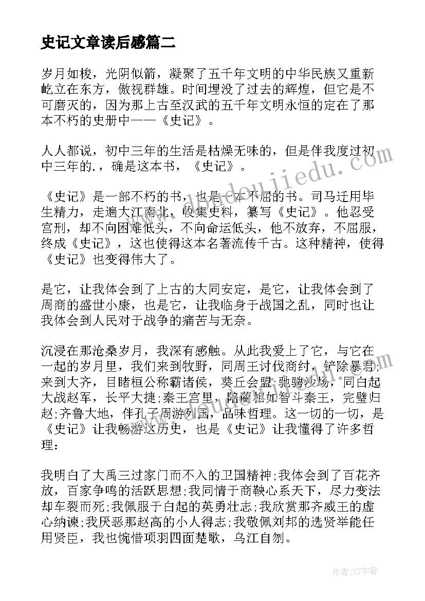 史记文章读后感 史记读后感心得体会(汇总10篇)