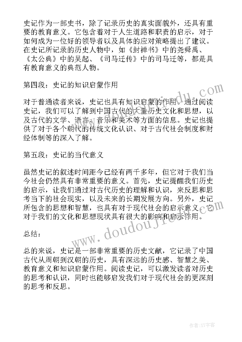 史记文章读后感 史记读后感心得体会(汇总10篇)