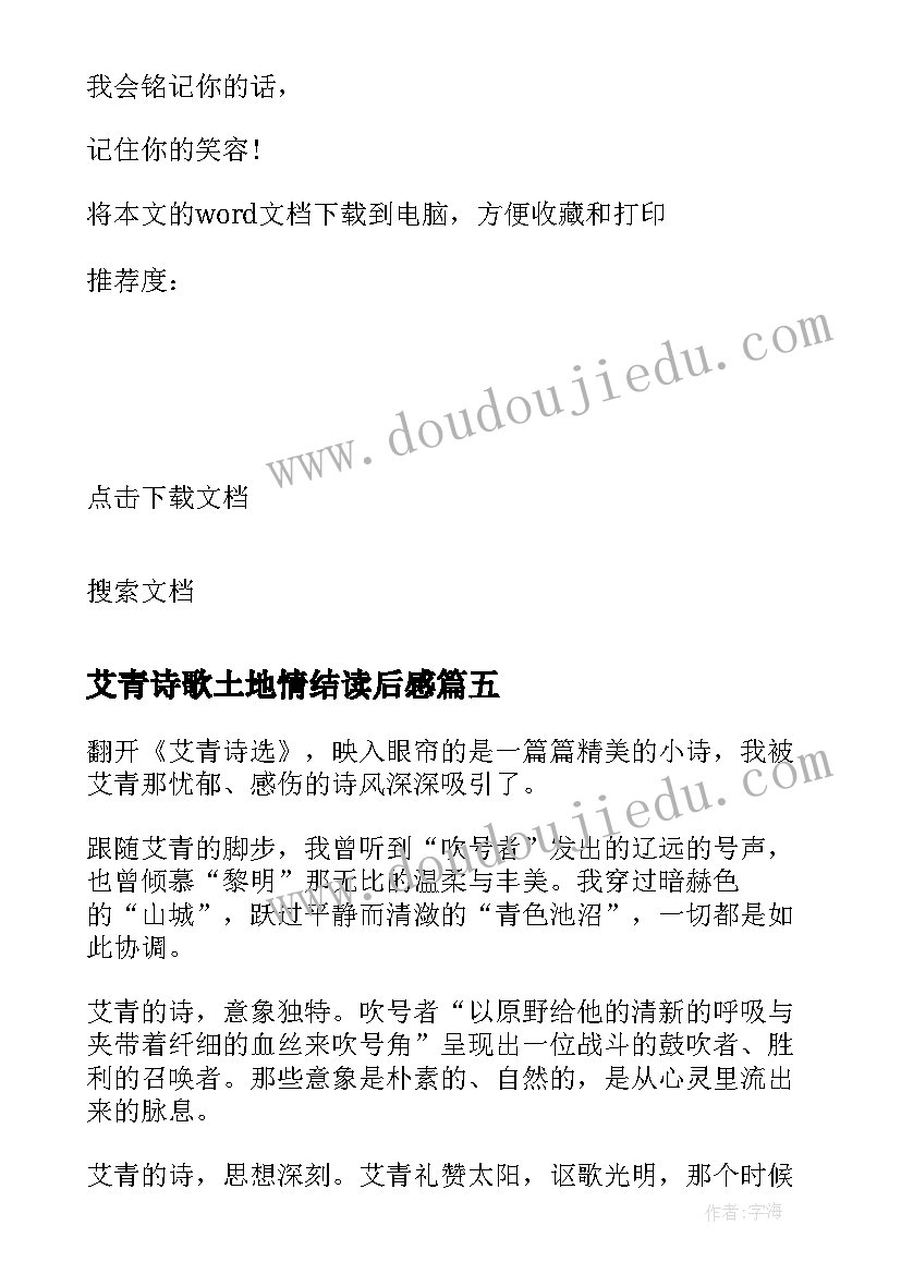 2023年艾青诗歌土地情结读后感(实用7篇)