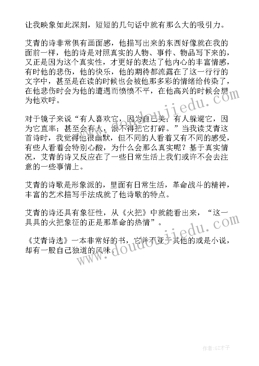 2023年艾青诗选马赛读后感(精选5篇)