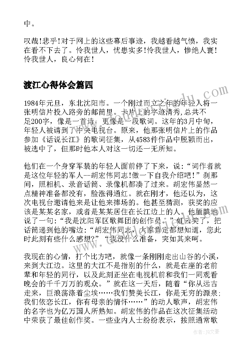 最新渡江心得体会(实用5篇)