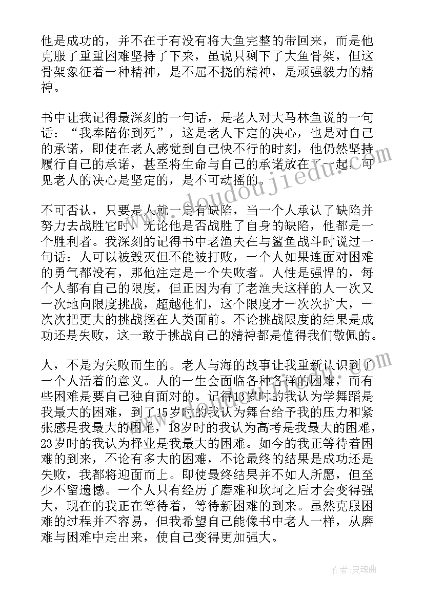 扶老人的意义 老人与海读后感(优质9篇)