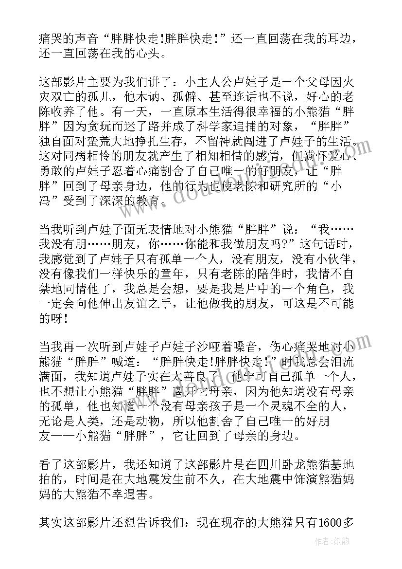 2023年读回家有感 熊猫回家路读后感(大全5篇)