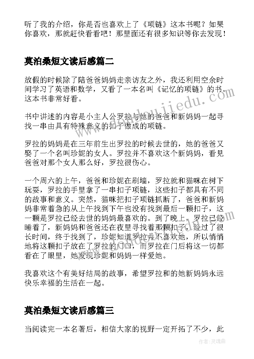 最新莫泊桑短文读后感(大全5篇)