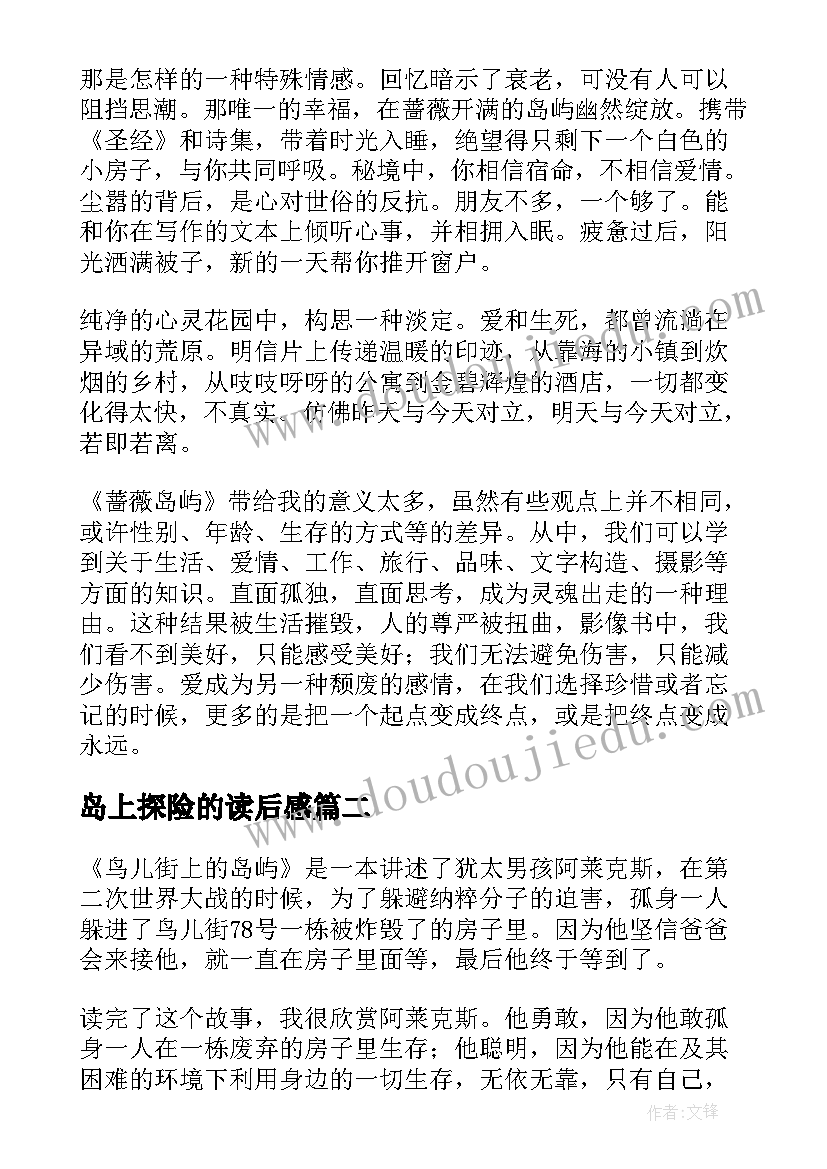 最新岛上探险的读后感(通用5篇)