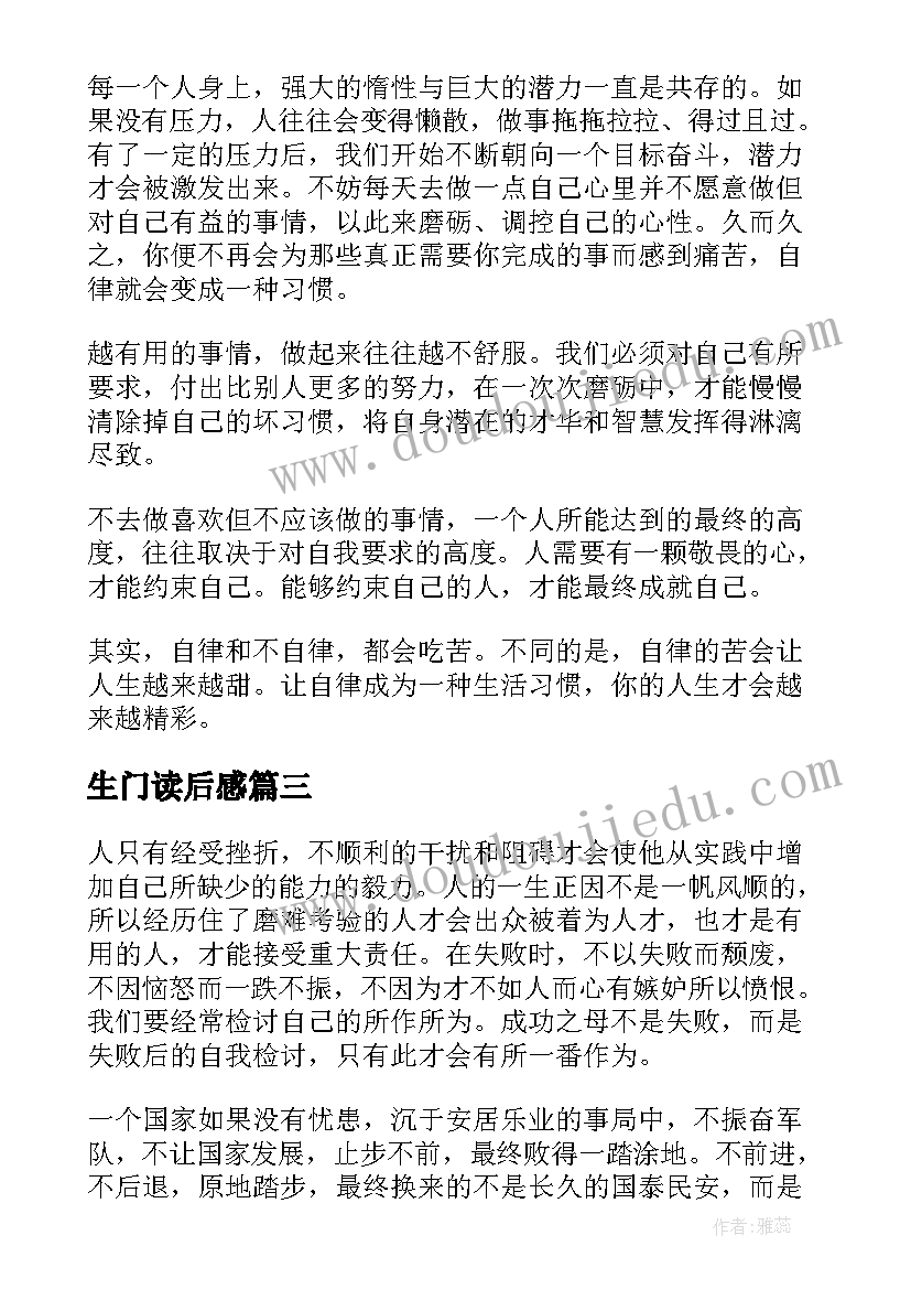 生门读后感 生于忧患死于安乐读后感(模板10篇)