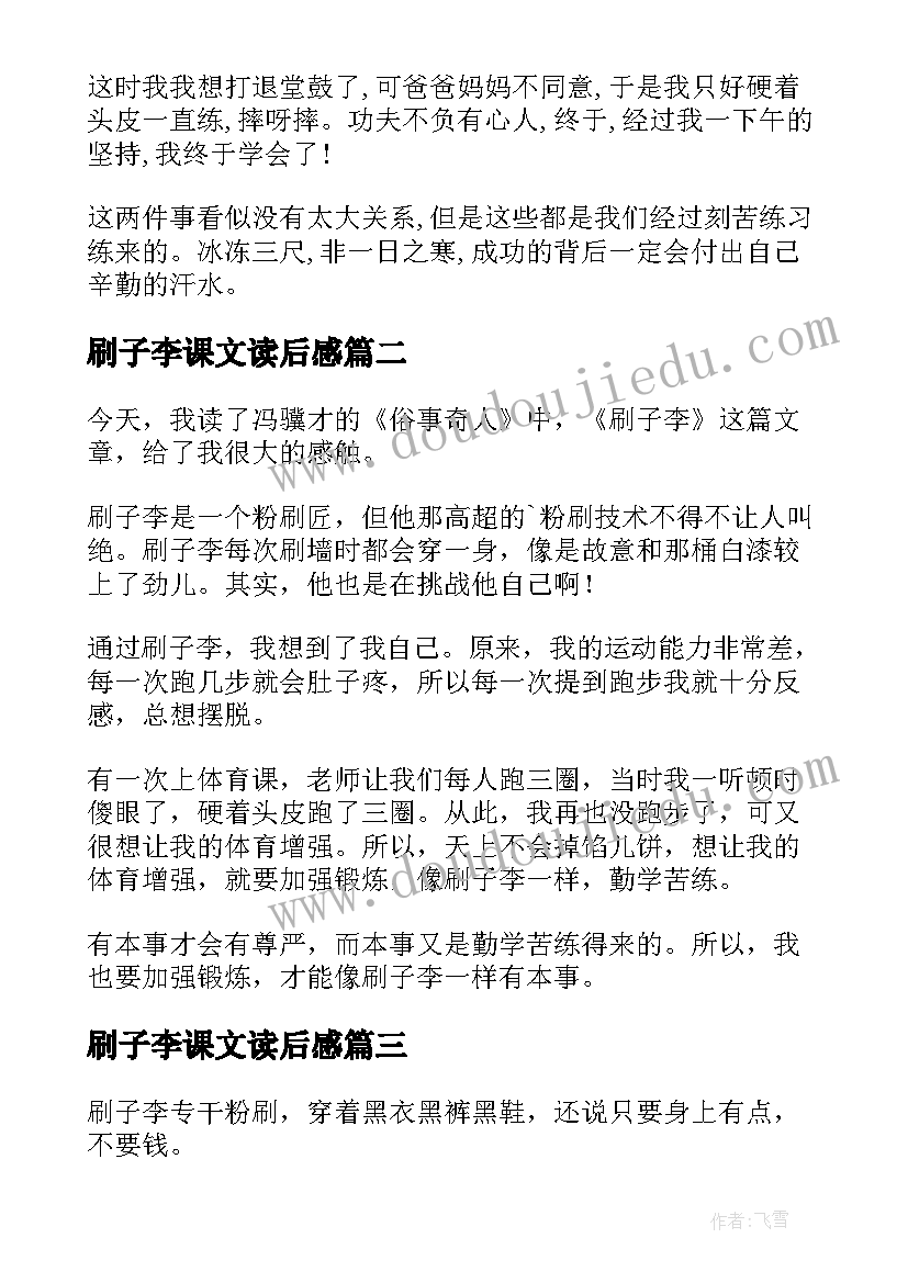 2023年刷子李课文读后感(优质5篇)