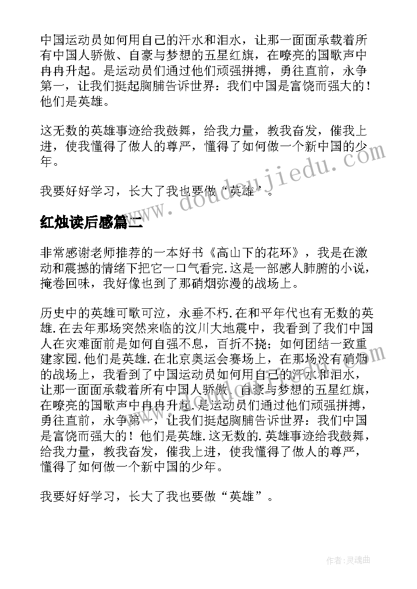 最新红烛读后感(优质5篇)