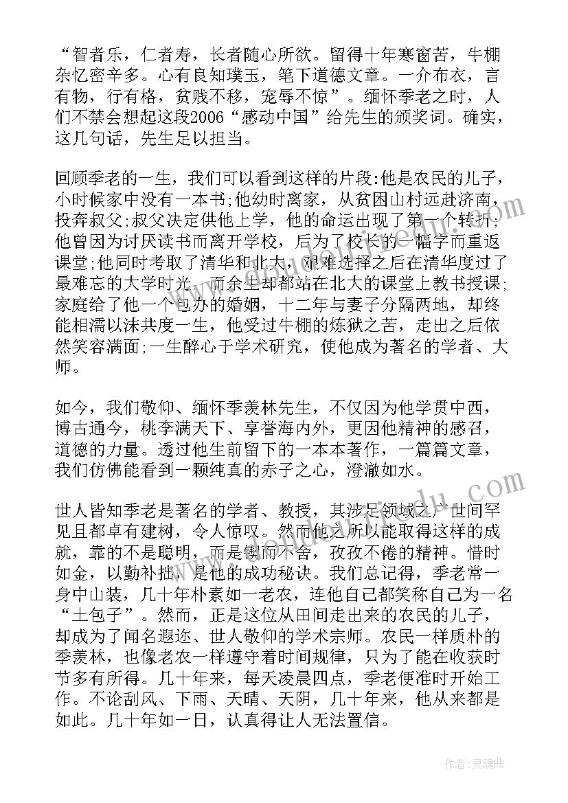 季羡林读后感(汇总7篇)