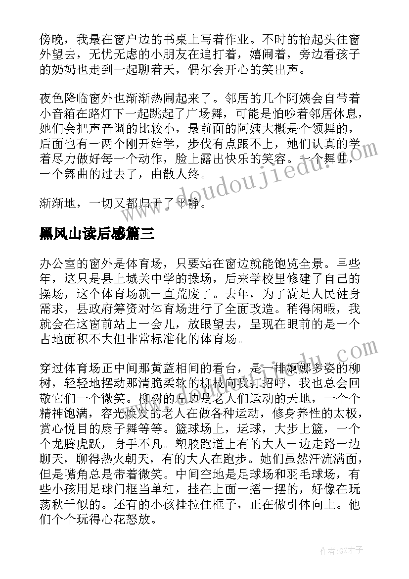 2023年黑风山读后感(实用5篇)