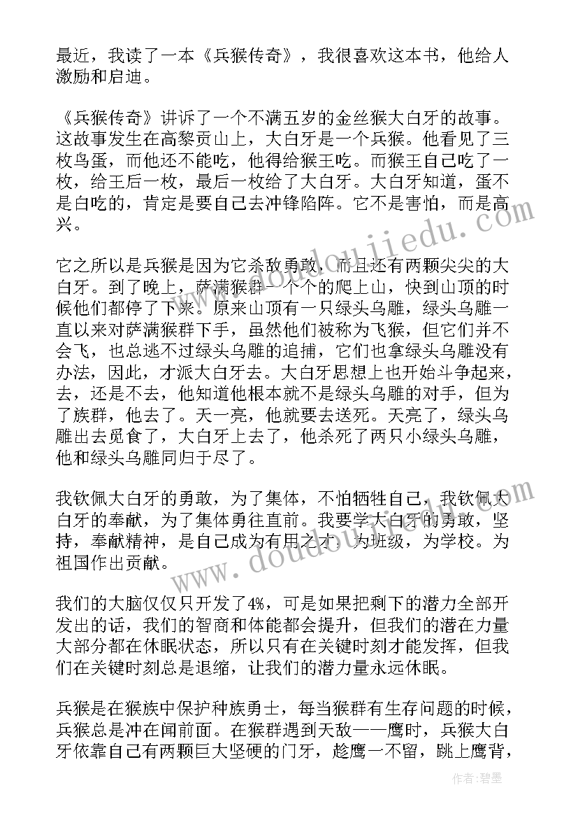 2023年传奇张爱玲读后感(模板8篇)