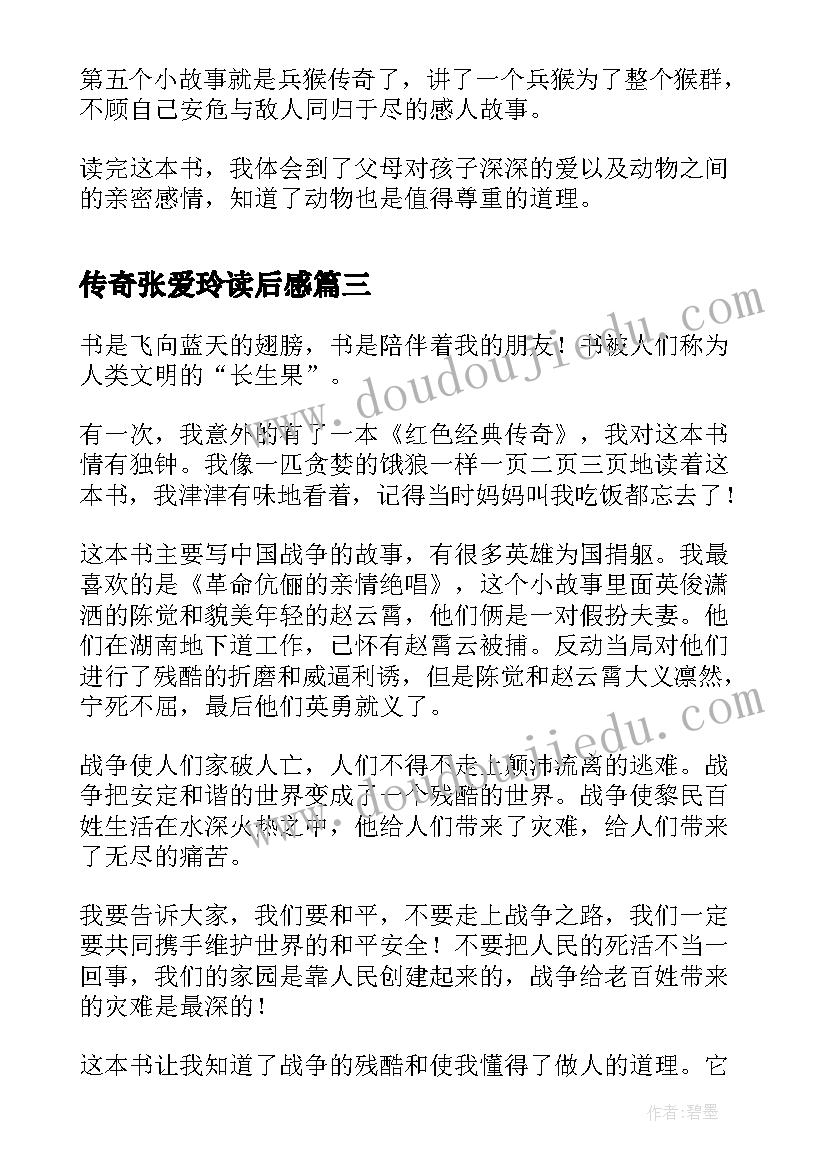 2023年传奇张爱玲读后感(模板8篇)