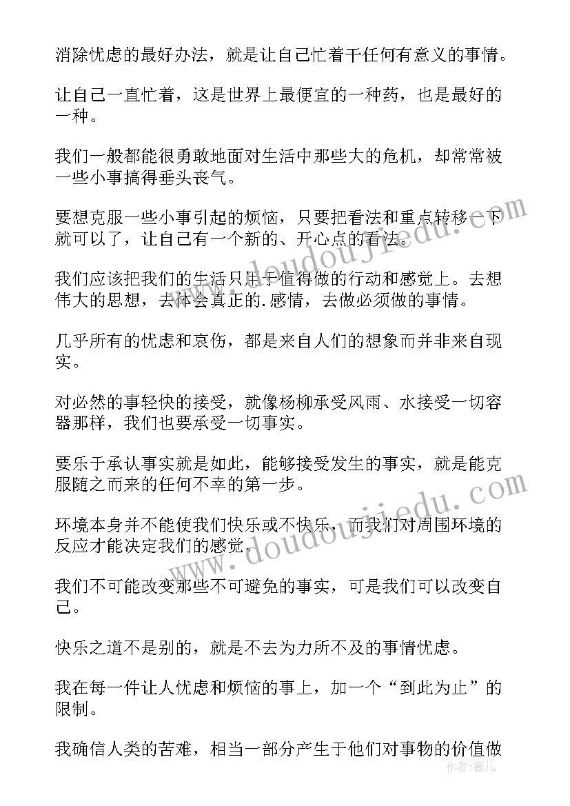 最新人性优点读后感(大全5篇)