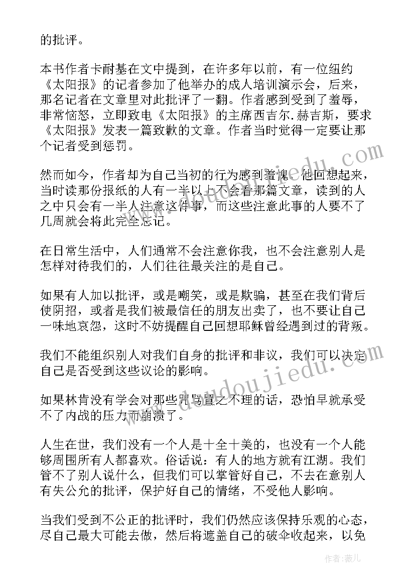 最新人性优点读后感(大全5篇)