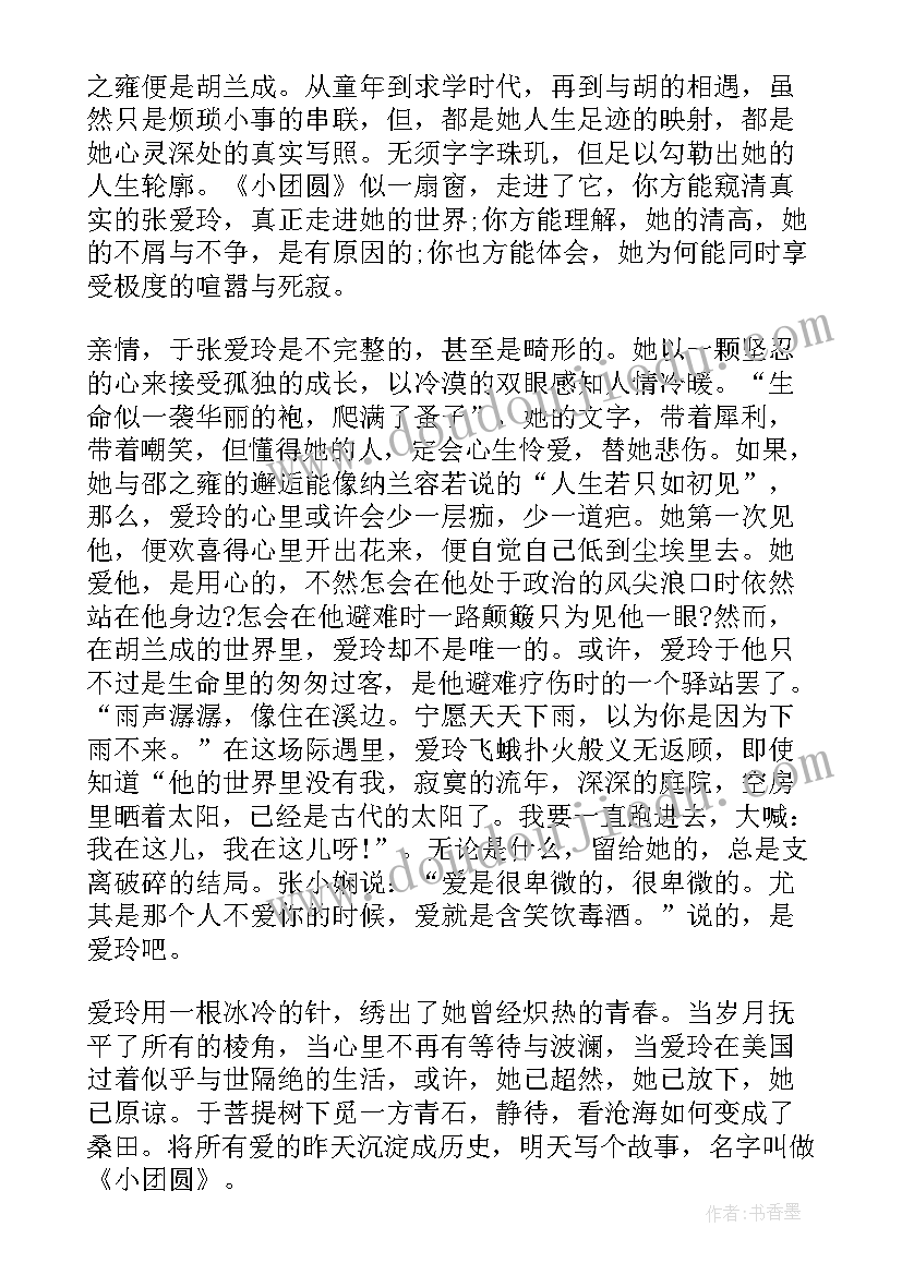 最新张爱玲作品读后感与体会 张爱玲半生缘读后感(优秀7篇)