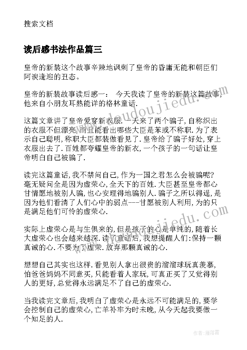 读后感书法作品(汇总9篇)