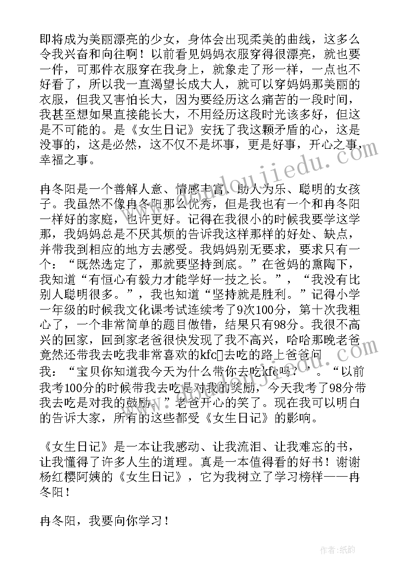 氓的读后感 非常女生读后感(通用5篇)