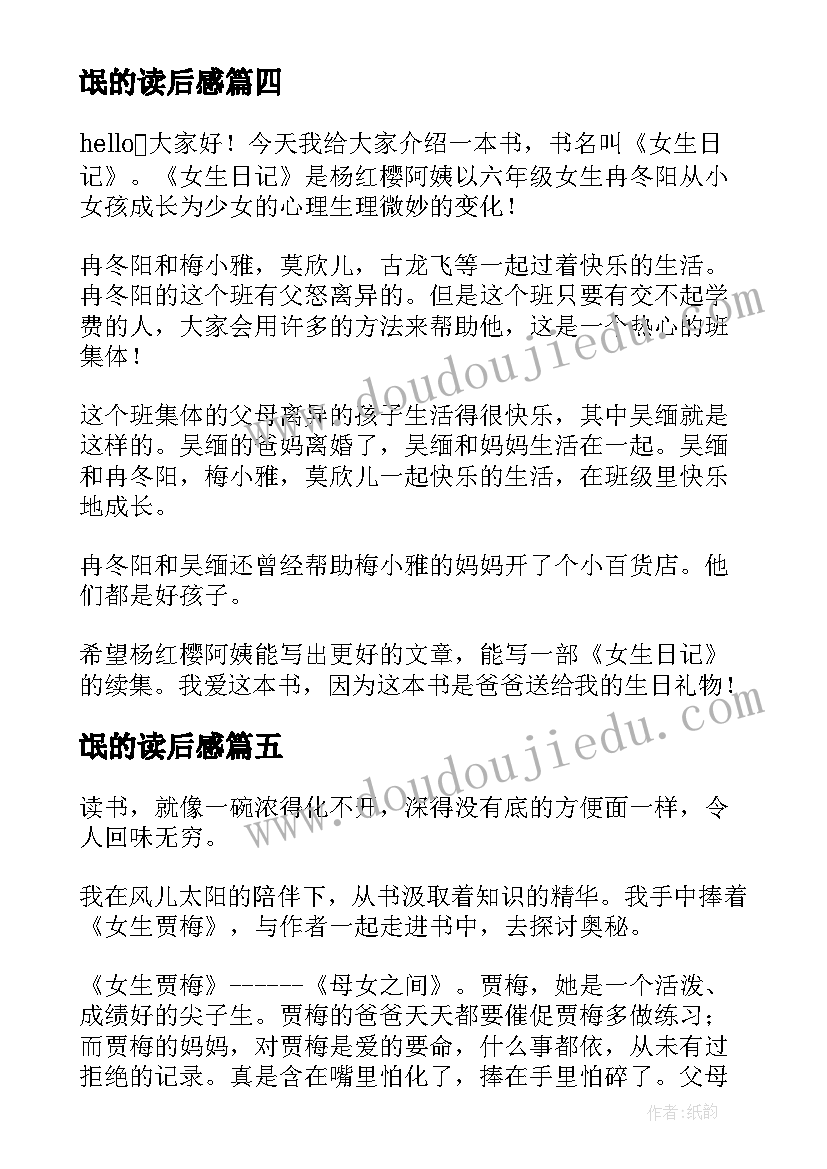 氓的读后感 非常女生读后感(通用5篇)