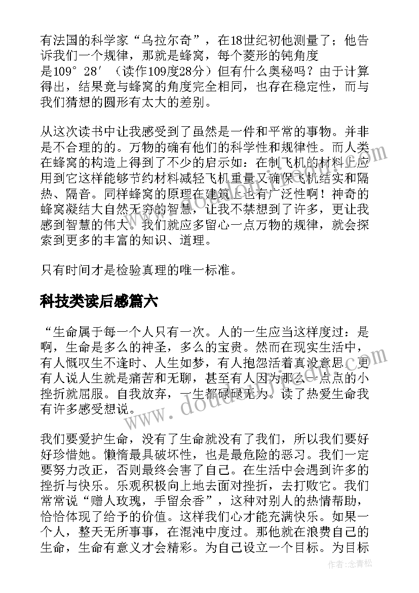 科技类读后感 科技书籍读后感(汇总7篇)