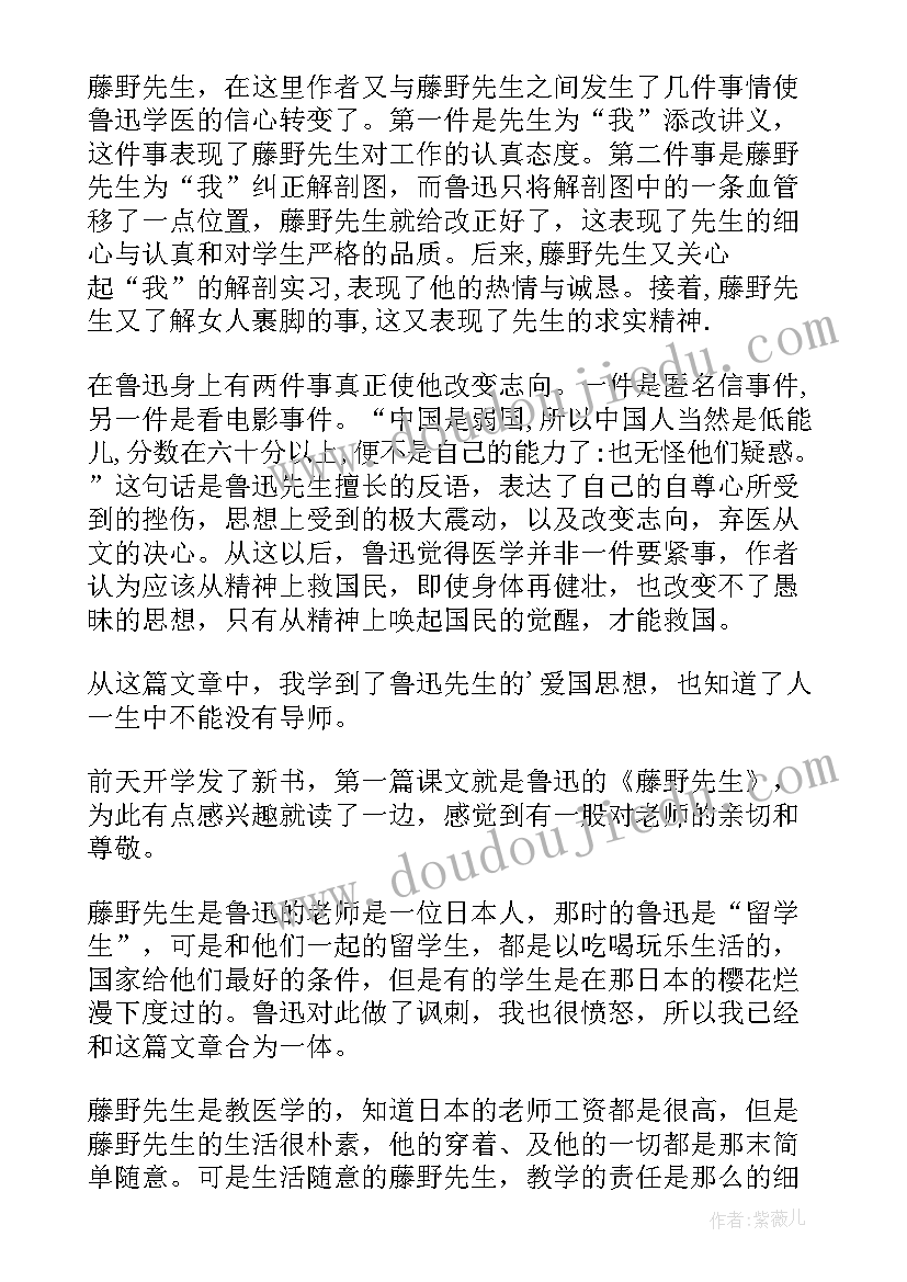 藤椅先生读后感(优秀6篇)