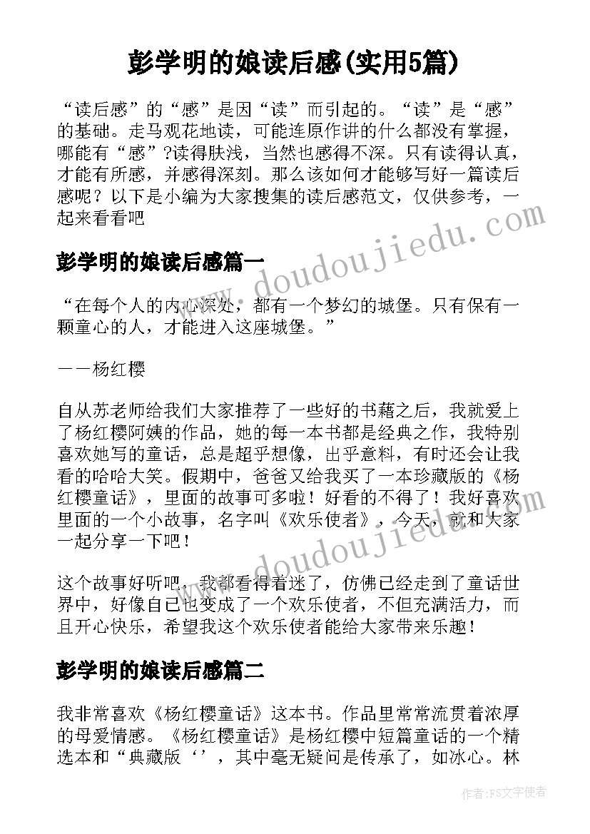 彭学明的娘读后感(实用5篇)