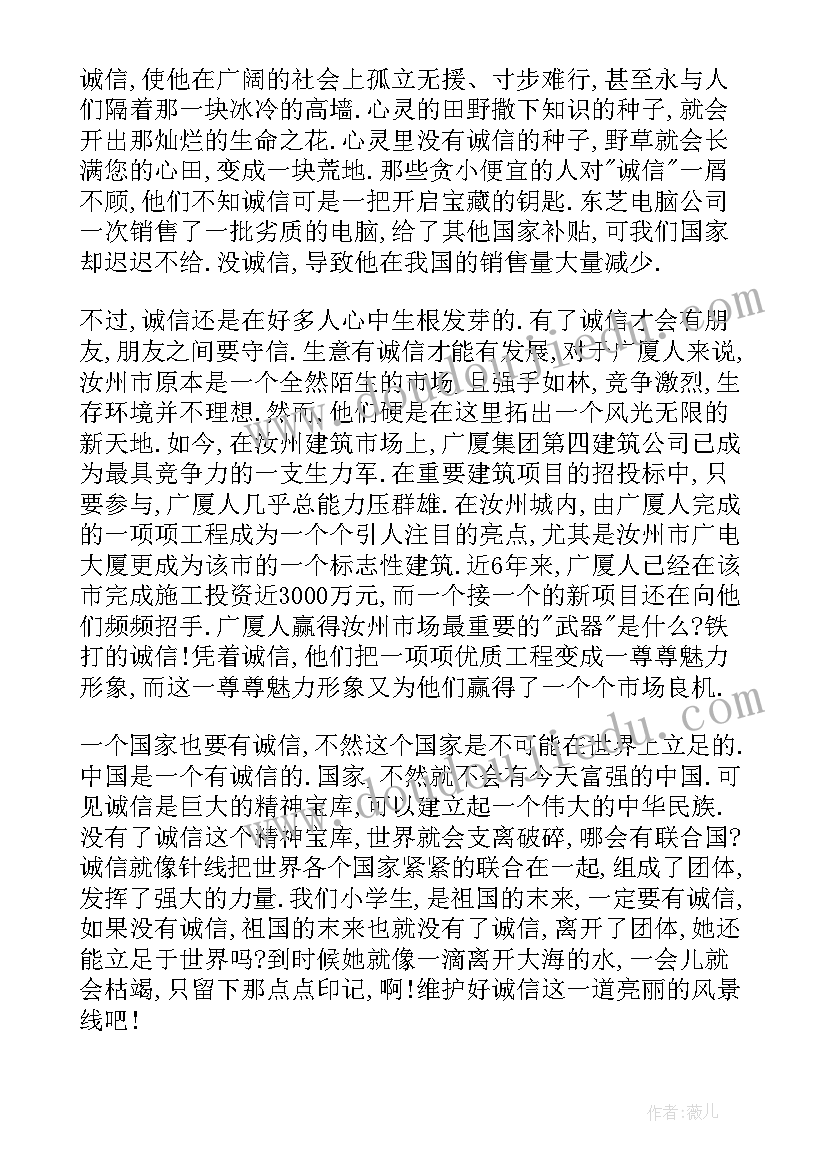 诚信读书心得体会(精选8篇)