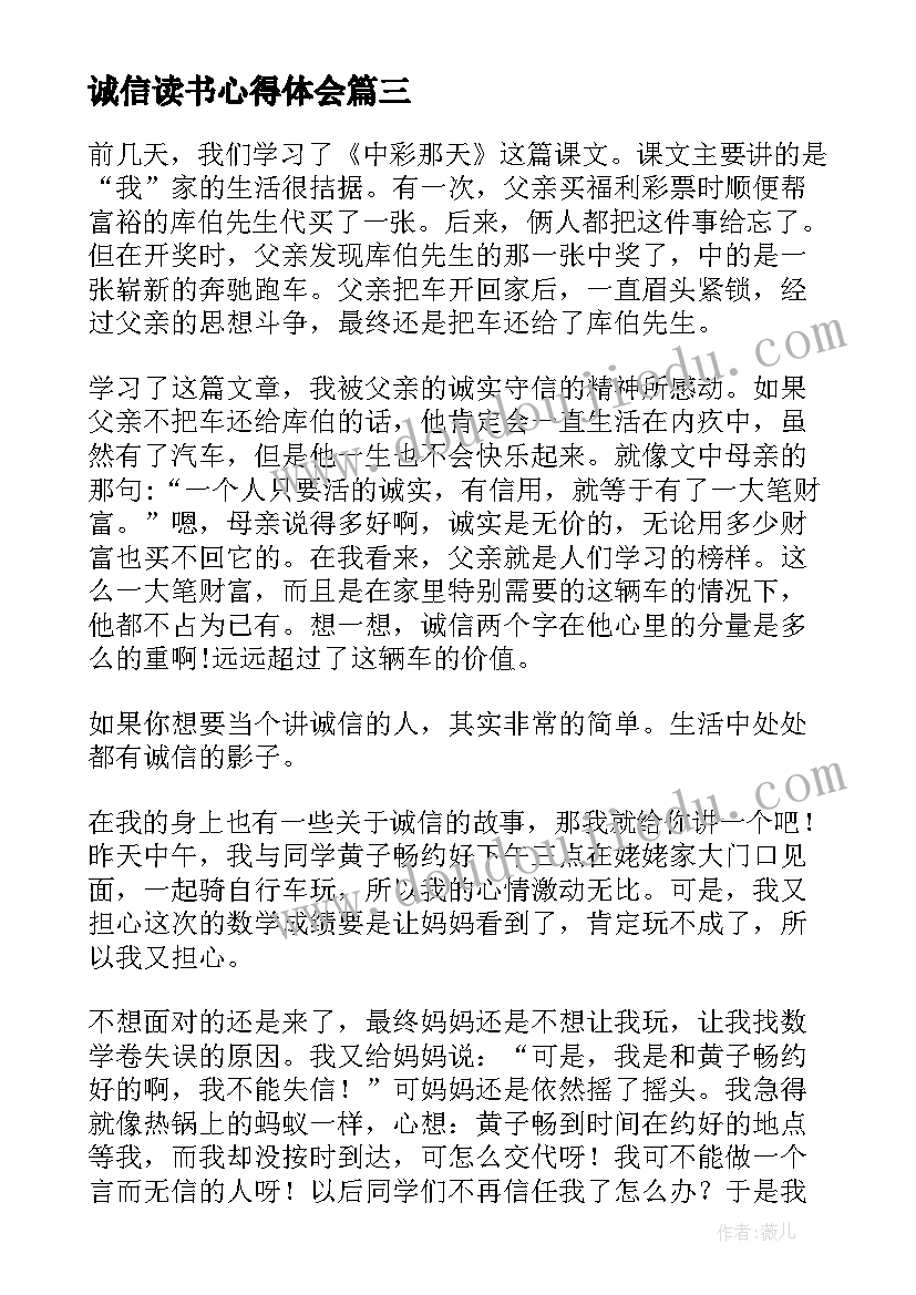 诚信读书心得体会(精选8篇)