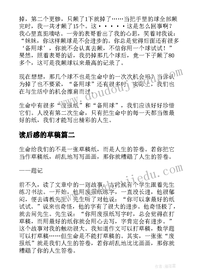 读后感的草稿(模板5篇)