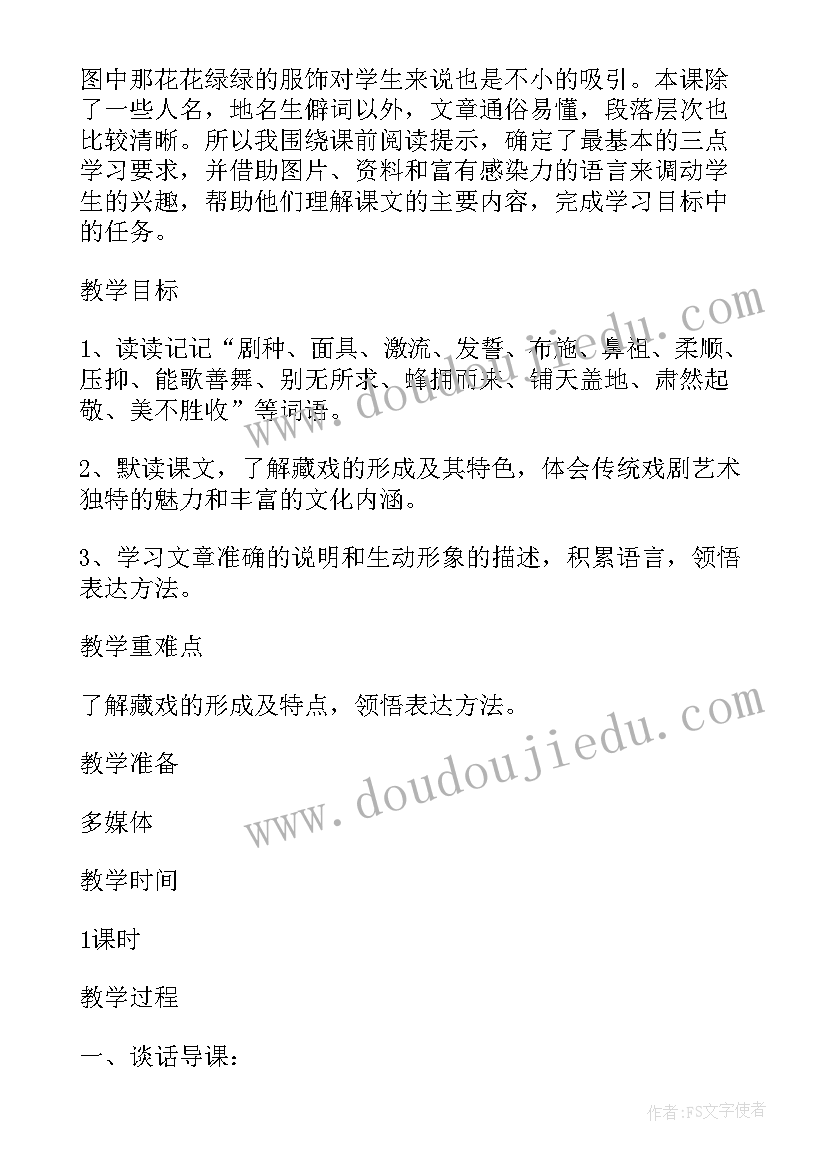 藏戏读后感(实用5篇)