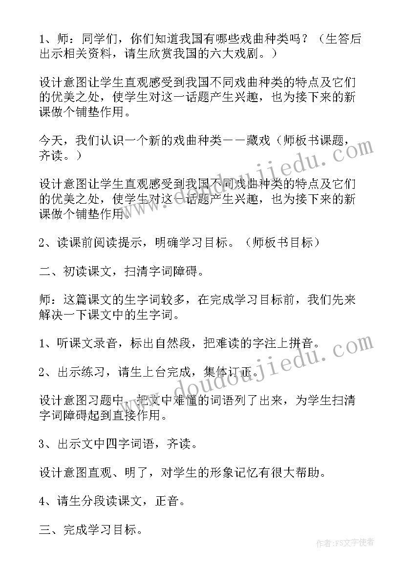 藏戏读后感(实用5篇)