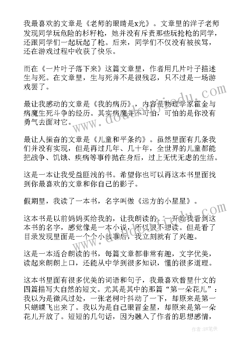 最新远方的远读后感丁立梅(大全7篇)