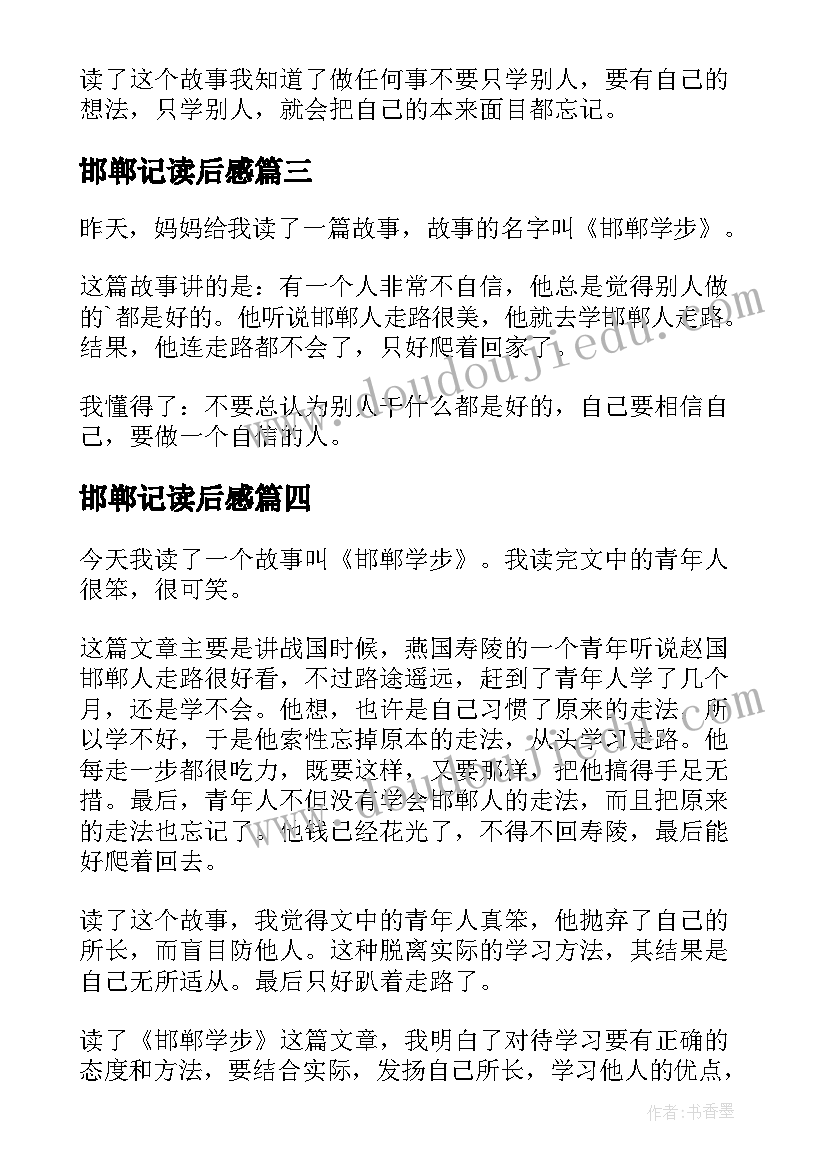 2023年邯郸记读后感(通用9篇)