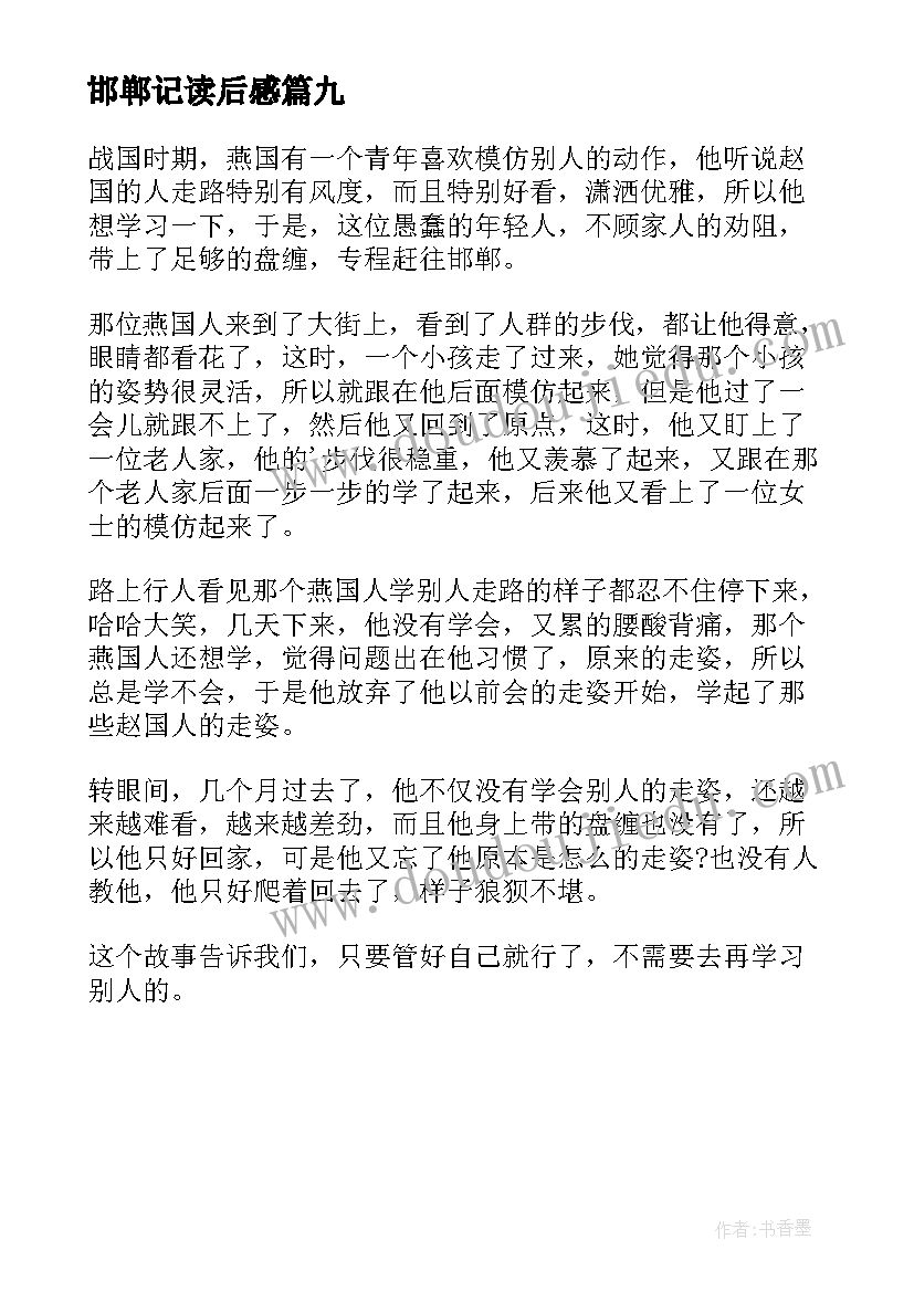 2023年邯郸记读后感(通用9篇)