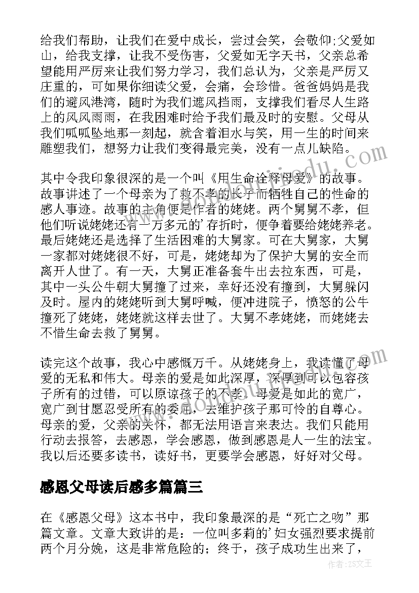 2023年感恩父母读后感多篇(精选8篇)