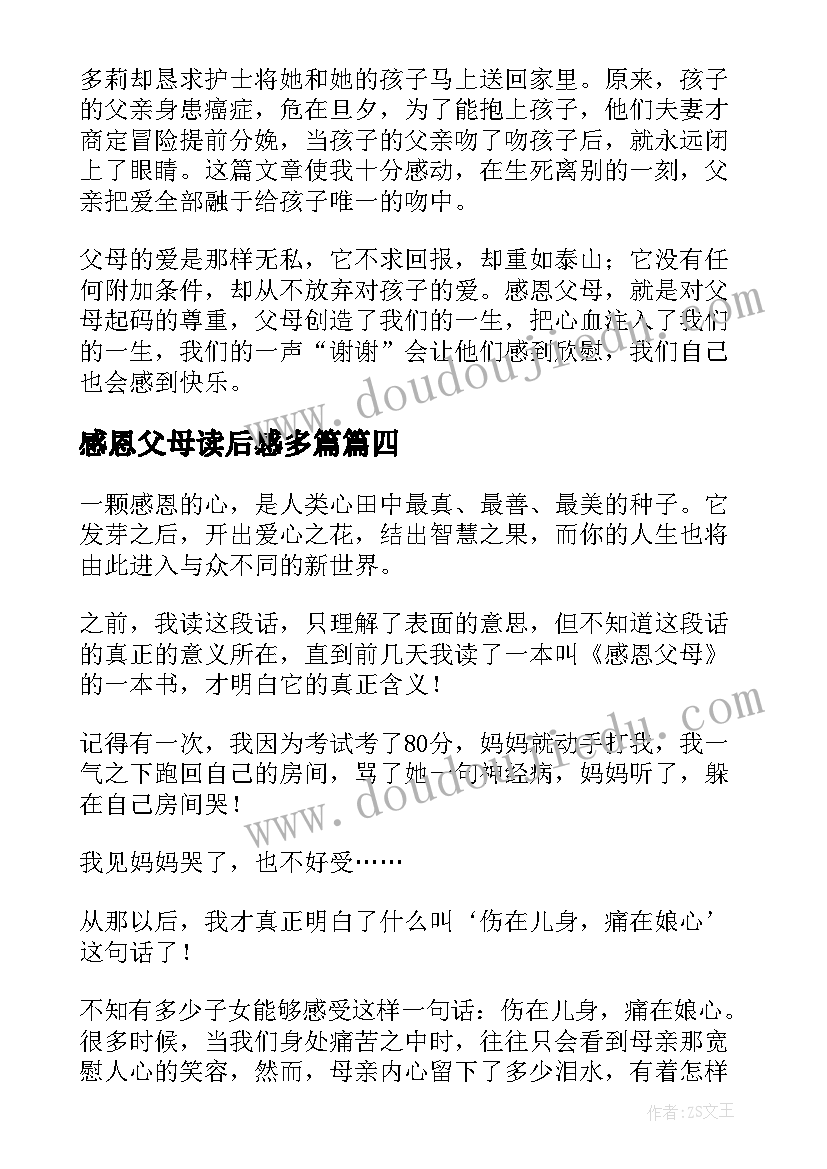 2023年感恩父母读后感多篇(精选8篇)