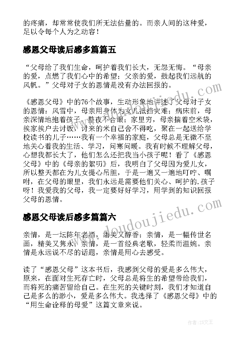 2023年感恩父母读后感多篇(精选8篇)