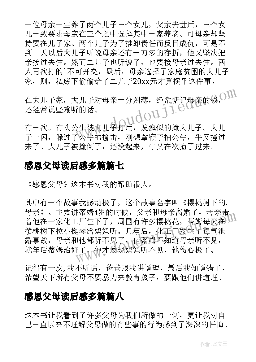 2023年感恩父母读后感多篇(精选8篇)