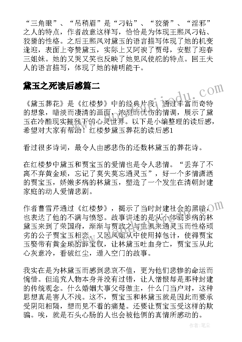 最新黛玉之死读后感(优秀5篇)