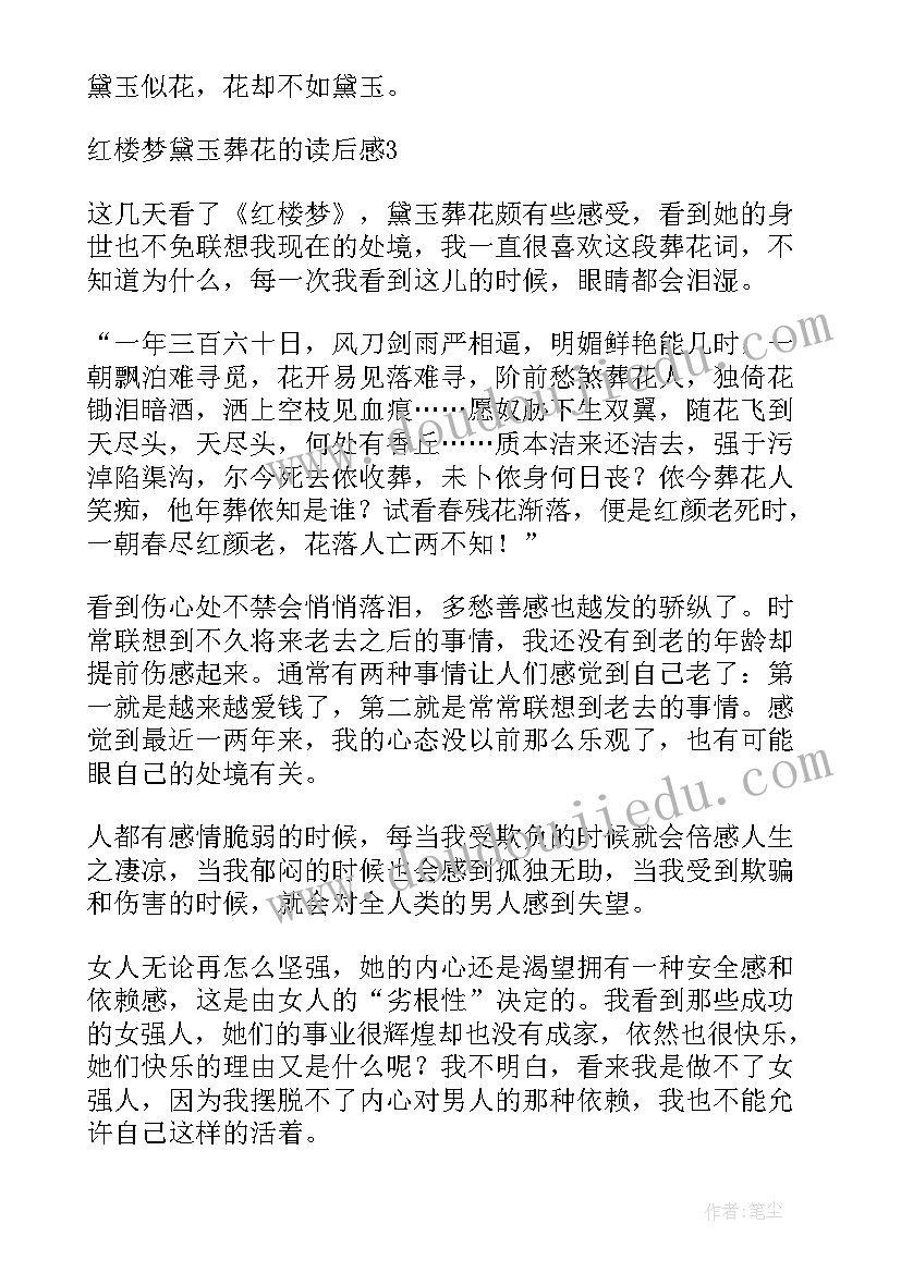 最新黛玉之死读后感(优秀5篇)