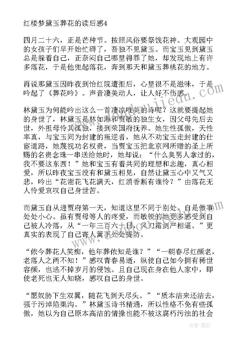 最新黛玉之死读后感(优秀5篇)