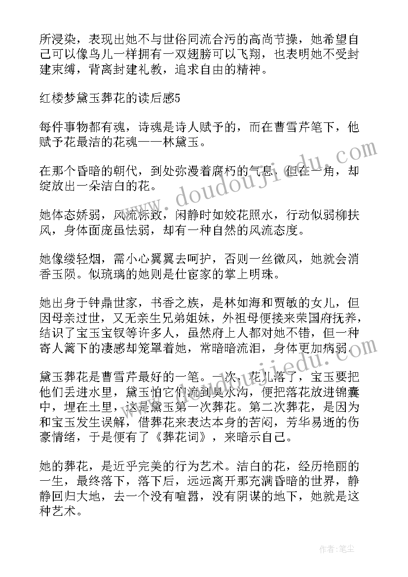 最新黛玉之死读后感(优秀5篇)