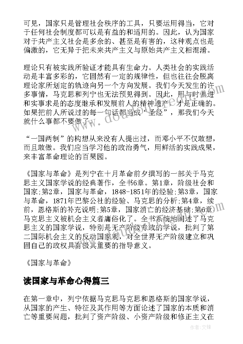 2023年读国家与革命心得(模板5篇)