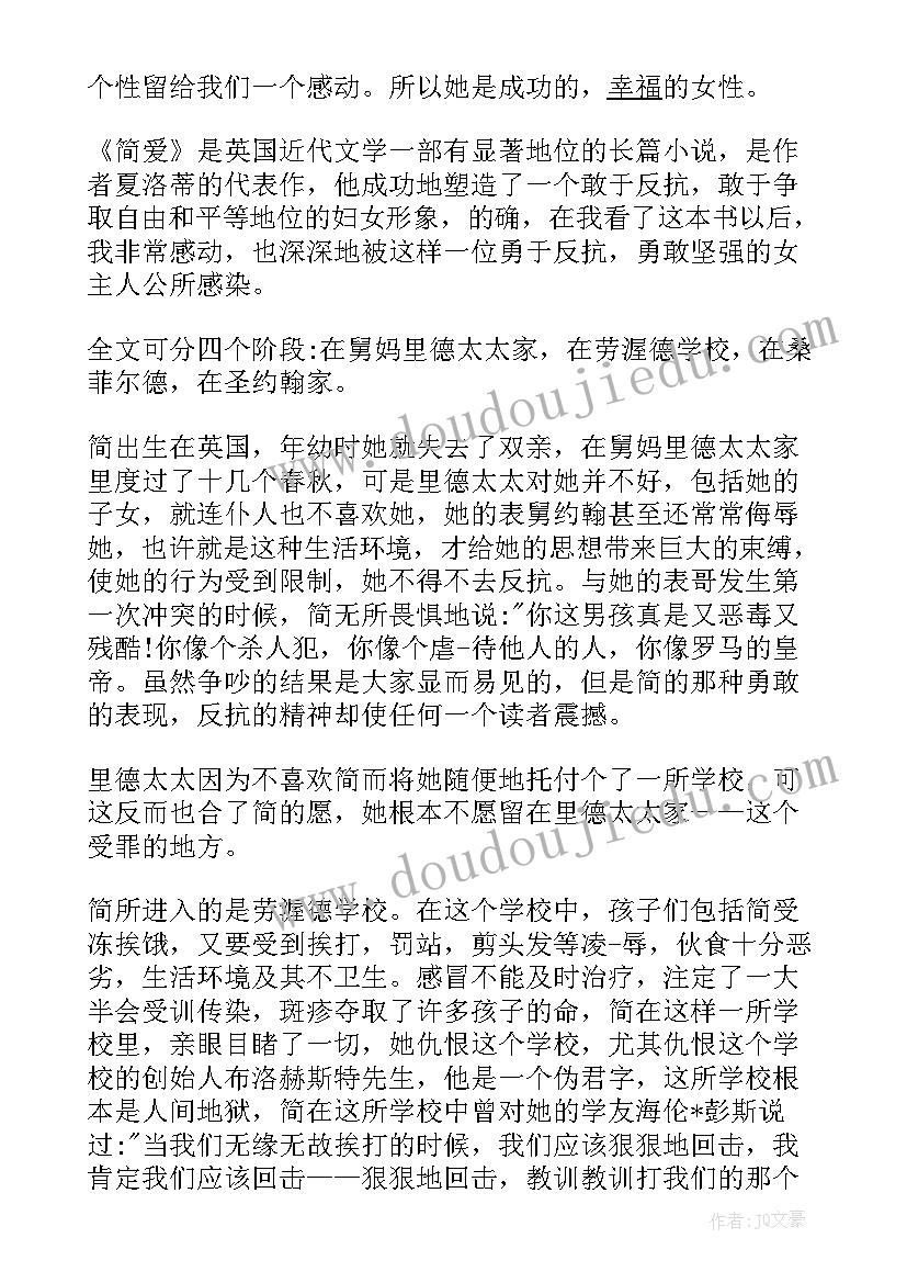 借书的读后感(通用10篇)