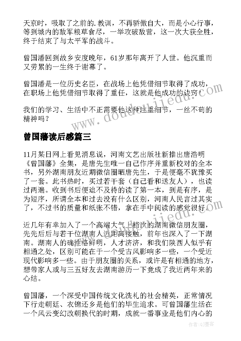 曾国藩读后感(大全5篇)