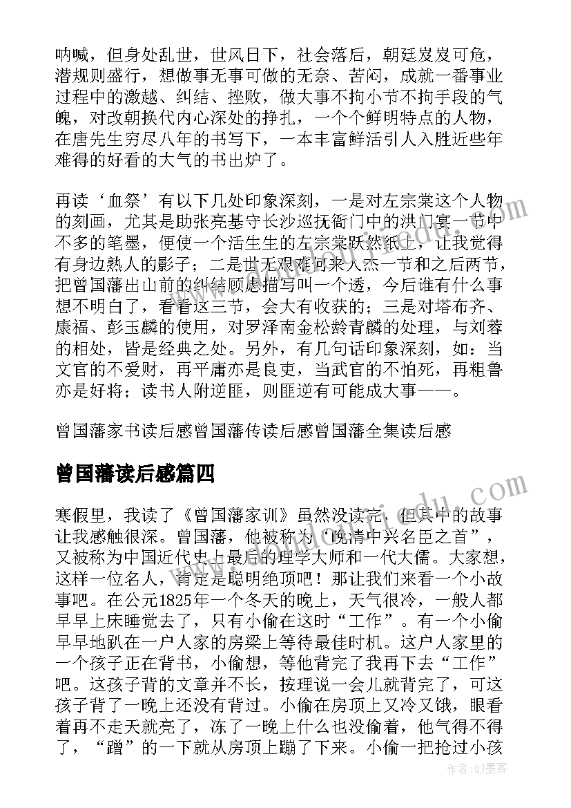 曾国藩读后感(大全5篇)